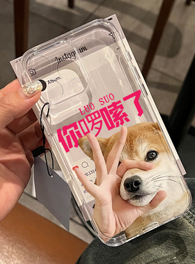 OK你啰嗦了适用苹果16promax手机壳iphone15新款mate60透明红米note13男k70小米14华为pura70软壳vivoppo荣耀