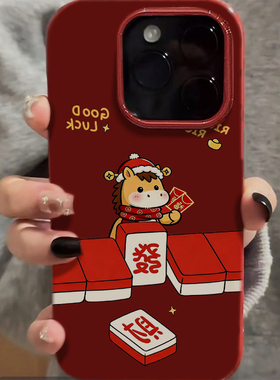 发财麻将小马适用苹果16promax手机壳iphone14pro新款创意13promax卡通12日韩可爱11全包15防摔17pro酒红果冻