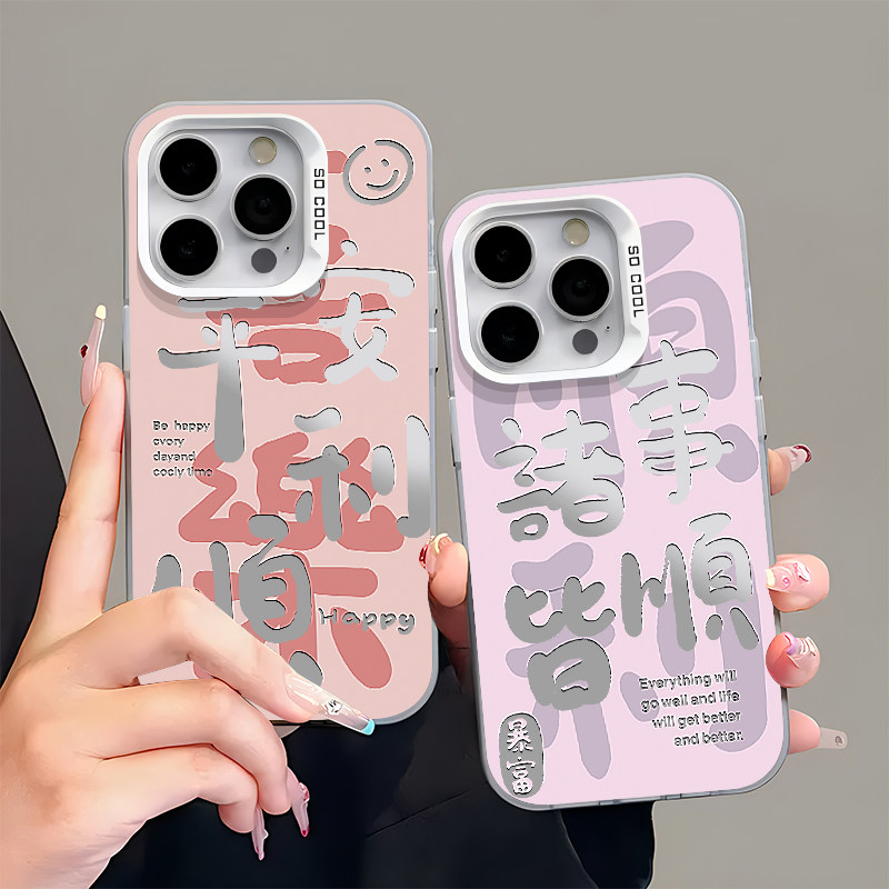 国潮文字适用苹果16promax手机壳iphone15新款13华为mate60/p70荣耀300磨砂彩银Reno12新年vivos19小米14oppo