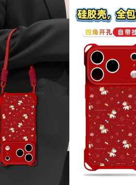 新年小马适用iPhone17promax手机壳13苹果16pro新款15四角防摔12华为mate70挂绳vivox200荣耀oppo红米note14