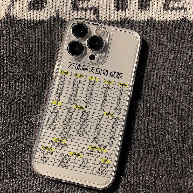 聊天模板手机壳软壳趣味全包文字