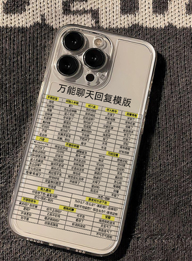 趣味聊天模版适用苹果16promax手机壳iphone15新款mate60红米note13趣味k70小米14华为pura70软壳vivoppo荣耀