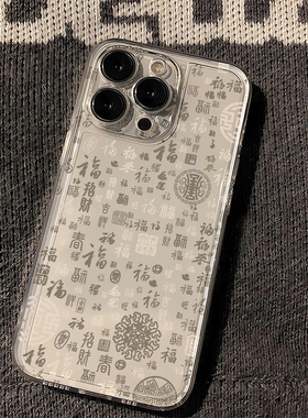 百福图适用苹果16手机壳iPhone15promax新款华为mate60红米note13国风k70小米14软壳vivoos19荣耀oppo透明套