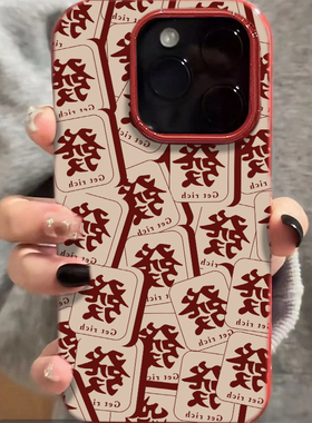 getrich發發發适用苹果16promax手机壳iphone14pro新款13promax卡通12日韩可爱11全包15防摔17pro酒红果冻壳