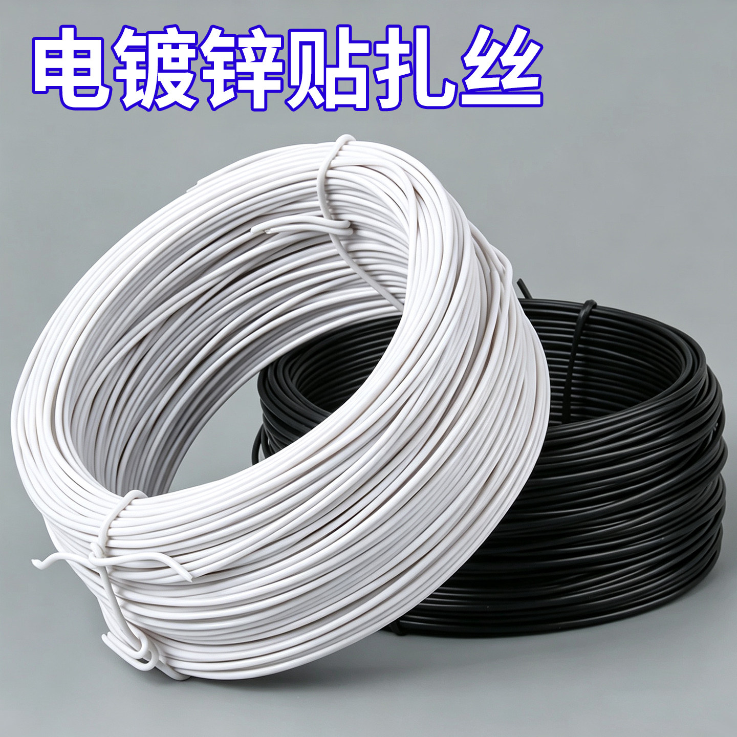 扎丝电镀锌扎线扎带铁丝绑线包塑捆电线葡萄枝条光缆扎条鼻梁条