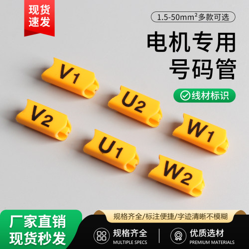 电机专用号码管电线套管标识平方