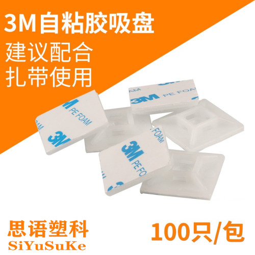 3M胶扎带固定座自粘胶黑色白色