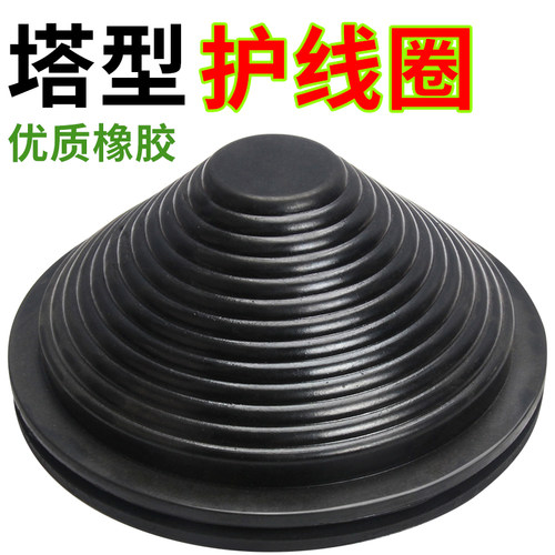 防腐蚀阻燃过线圈 塔形线圈塔型护线圈 绝缘橡胶圈 配电箱护线套 - 封面