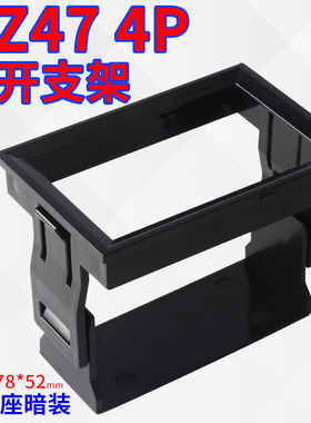 DZ47(C45)4P支架 框架 空开暗装式支架 小型断路器固定支架4pC47