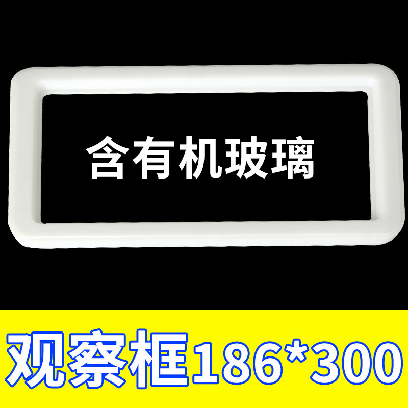 观察窗180*300开口141*257观察框仪表框电表窗塑料框显示窗观察窗
