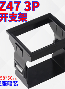 DZ47(C45)3P支架 框架 空开暗装式支架 小型断路器固定支架3pC47