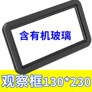 观察窗130*230开孔189*88观察框仪表框电表窗塑料框显示窗观察窗