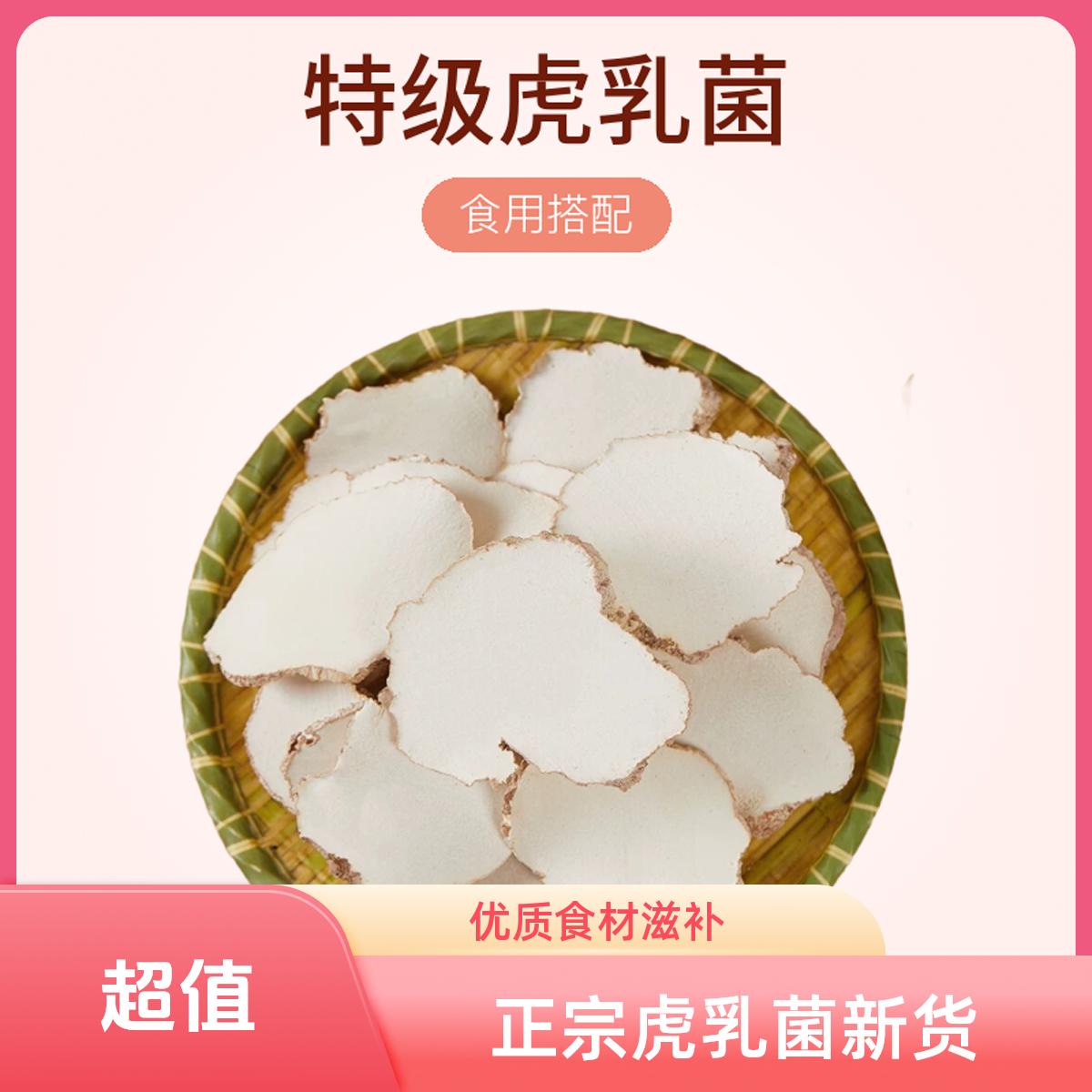 正宗虎乳菌虎奶菌虎乳灵芝菌精选优质无硫野生止咳特效健脾胃祛湿