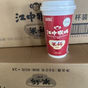 11月新货江中猴头菇米稀杯装整箱发货养胃早餐食品猴姑米稀米糊