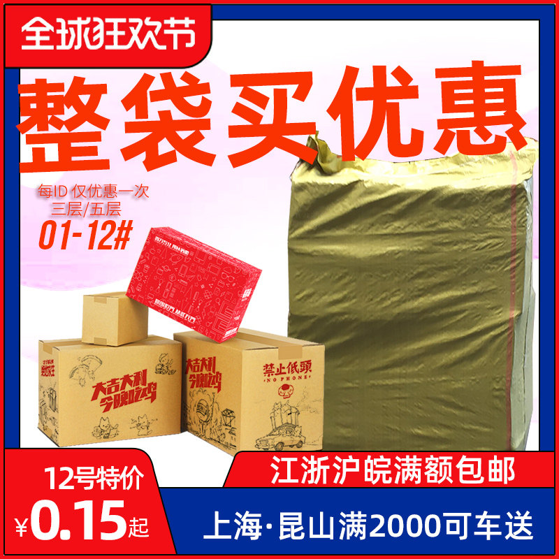 Quality package 1-12 express pack carton Wholesale 3 /5 TaoBao Cardboard boxes customized Cartonin the Personalized custom/Design Services/DIY , Custom packaging supplies , Carton  category - from Buy2taobao.com to provide professional Taobao agent buy service