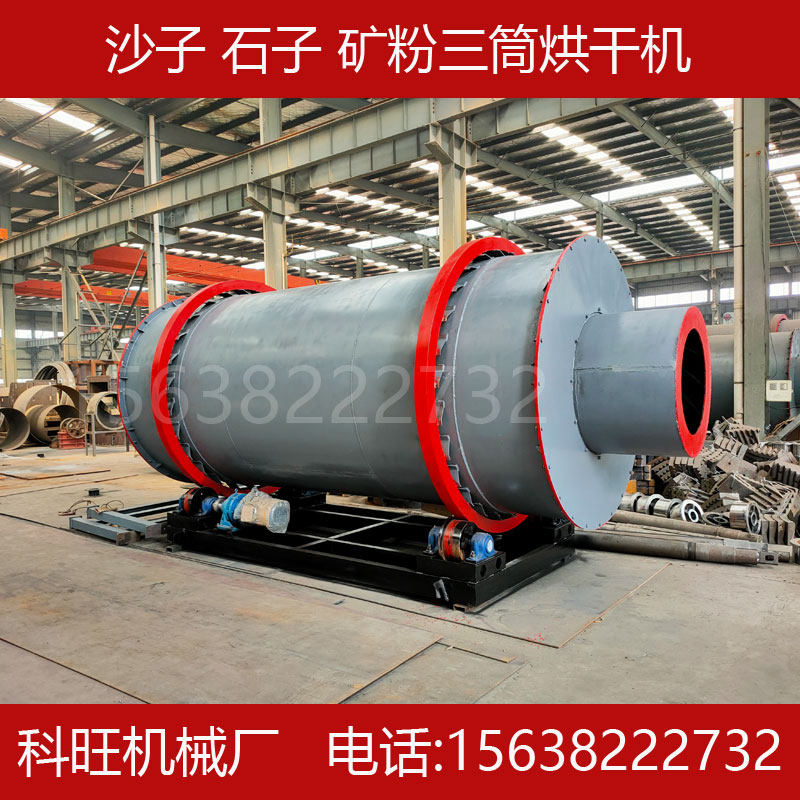 大型沙子石子烘干机三回程石粉陶瓷土黄沙河沙干燥机托轮配件现货