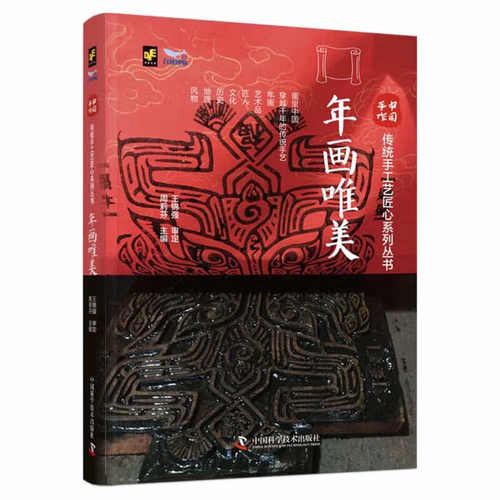 中国手作——年画唯美  解读中国手作，领略非凡匠心。