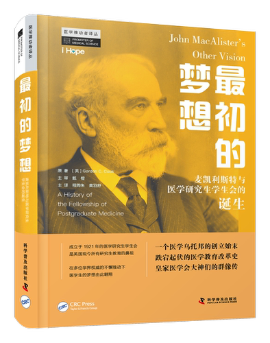 最初的梦想：麦凯利斯特与医学研究生学生会的诞生  从医学院走出来的医学生距离合格的医生还有多远？如何尽快成为合格的医生？