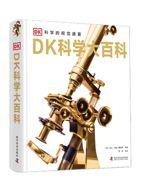 科学普及出版社儿童百科