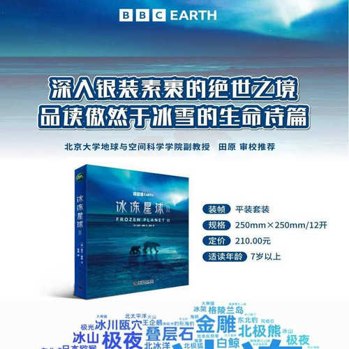 深入银装素裹的绝世之境，品读傲然于冰雪的