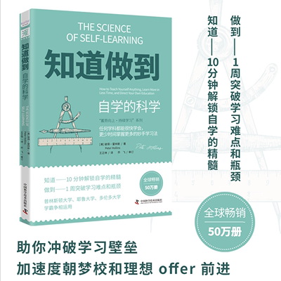 知道做到自学的科学 快速吸收核心知识，攻破难题，举一反三，解救上网课学不进去的你！