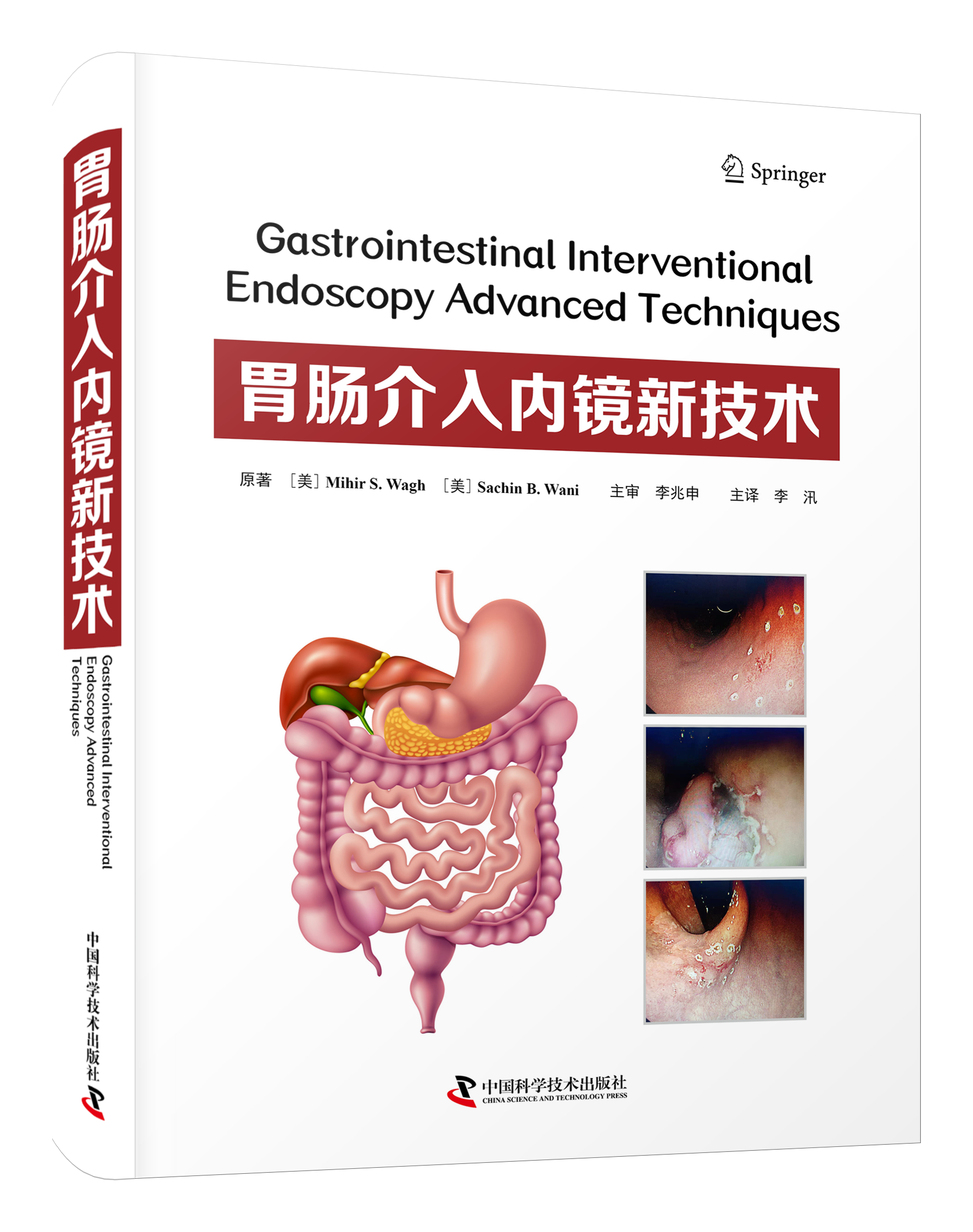 胃肠介入内镜新技术内容详实，图文并茂，所述技术及理念新颖实用