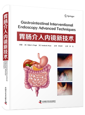 胃肠介入内镜新技术  内容详实，图文并茂，所述技术及理念新颖实用