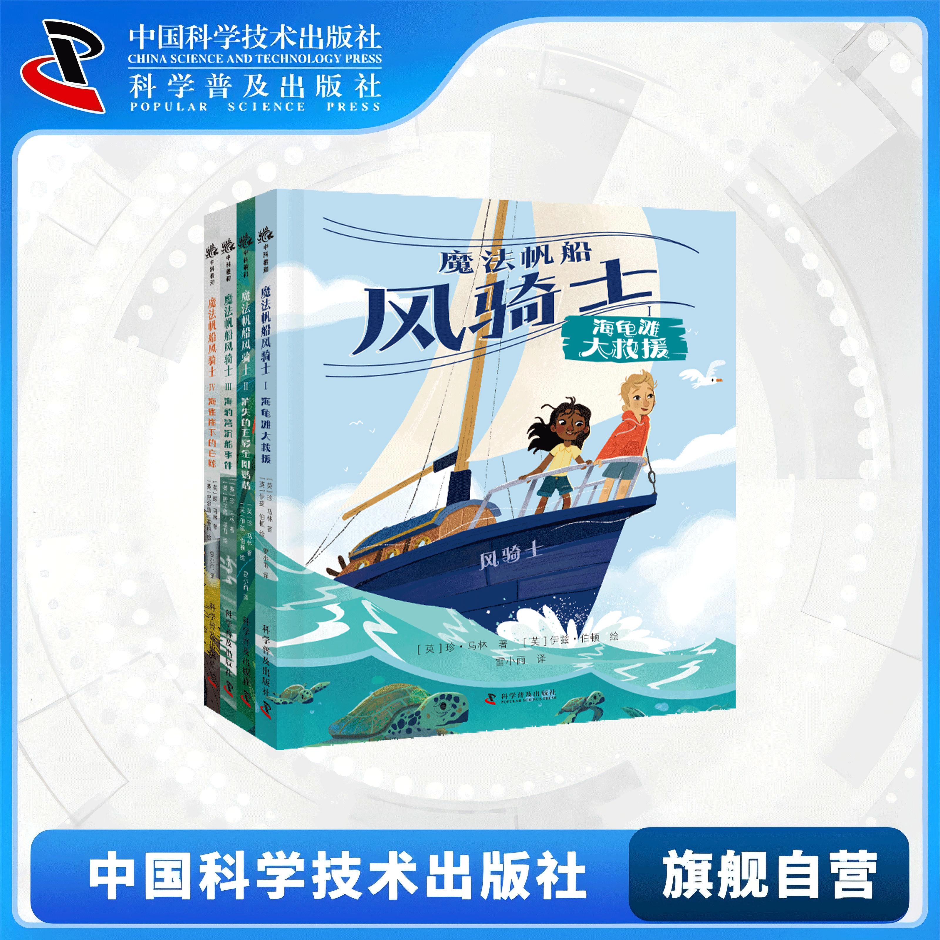魔法帆船风骑士 丽莎·里根 著 儿童文学  适合3-12岁儿童图文书籍 适合小学生阅读 精美插图 守护自然生态超火冒险奇幻小说