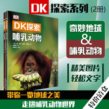 19.9元包邮 《DK探索系列：哺乳动物+奇妙的地球》(2册套装)