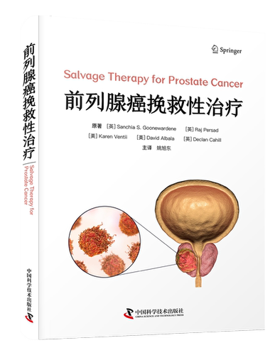 前列腺癌挽救性治疗系统介绍前列腺癌挽救性治疗前沿技术 全面总结多年大量临床经验 提供挽救性治疗的实践指南