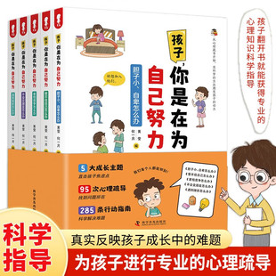 你是在为自己努力胆子小自卑怎么办害怕竞争怎么办遇到挫折怎么办管不住自己怎么办不会交朋友怎么办 孩子 全5册书籍 社自营 出版