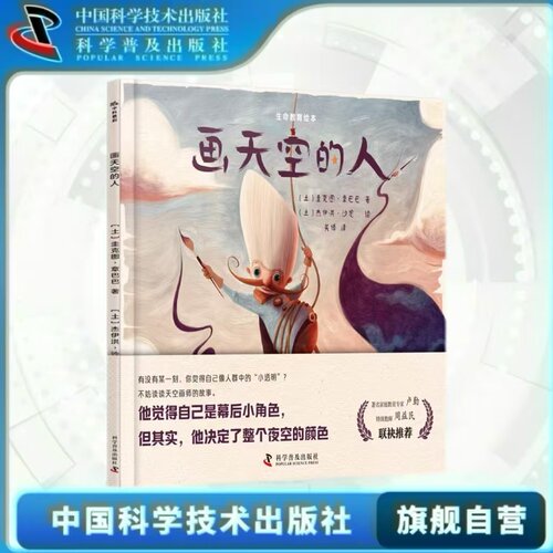 出版社自营】画天空的人 儿童生命教育绘本一个关于自我身份认同的故事 能让孩子获得心灵的启迪与自信 不知道说什么的时候 说什么