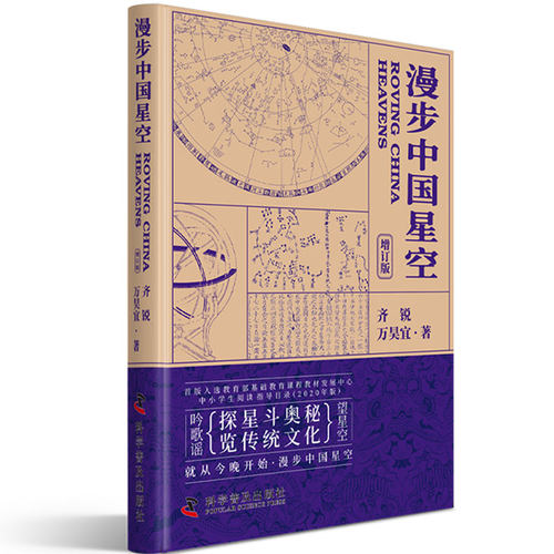 看得懂的现代全天星图，讲得出的中国传统天