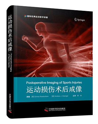 运动损伤术后成像一部新颖实用的关节运动损伤术后影像学专著