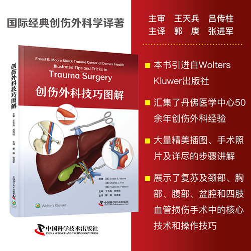 创伤外科技巧图解