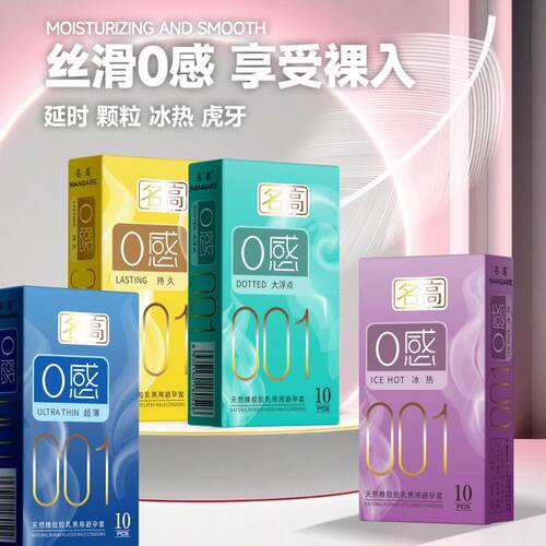 避孕套超薄款名高大颗粒