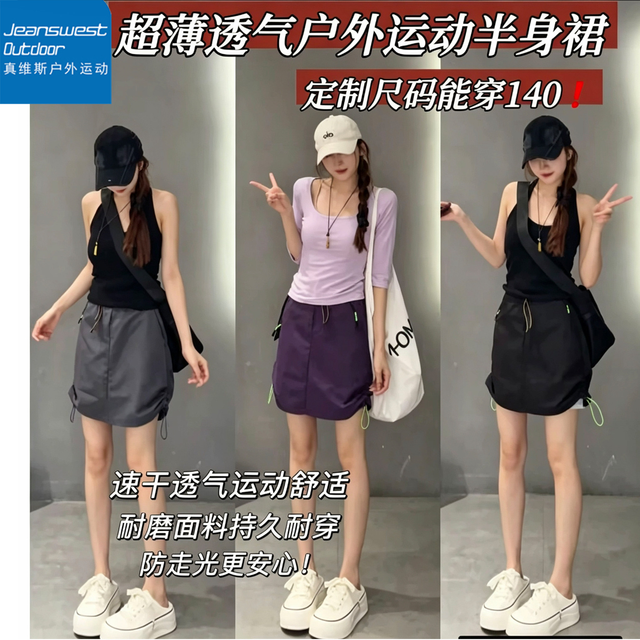 真维斯户外运动工装机能双层防走光灵动轻盈透气半身小A型半裙裤
