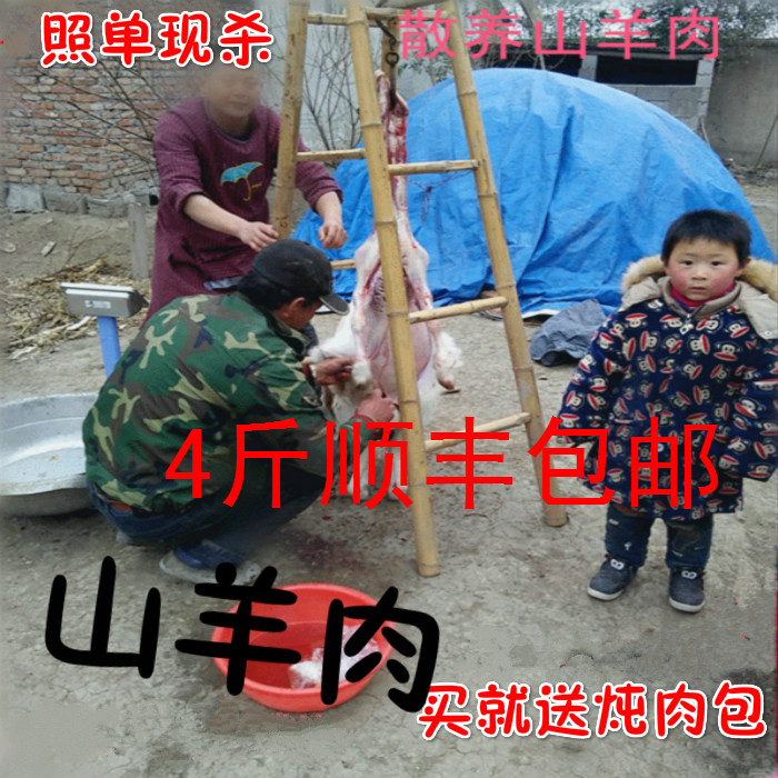 农家散养羊肉 新鲜 现杀山羊肉 羊羔肉 生羊肉 羊腿 羊排整只包邮,水产肉类/新鲜蔬果/熟食,生羊肉,淘宝优惠券,粉丝福利购,淘宝优惠卷