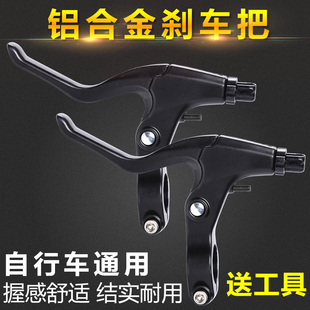 凤凰飞鸽自行车刹车把童车刹把半铝刹车闸把山地车全铝合金手刹柄