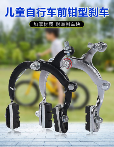 凤凰飞鸽自行车钳型童车通用v型