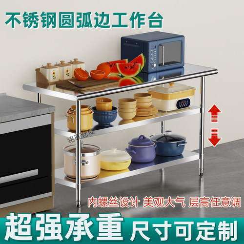 不锈钢圆弧边多层厨房工作台