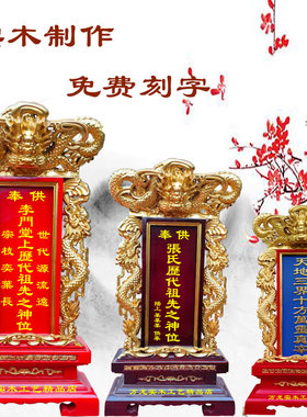 新款祖宗牌位实木厂家祖先怀旧红木材质灵位定制寺院神位排位浮雕