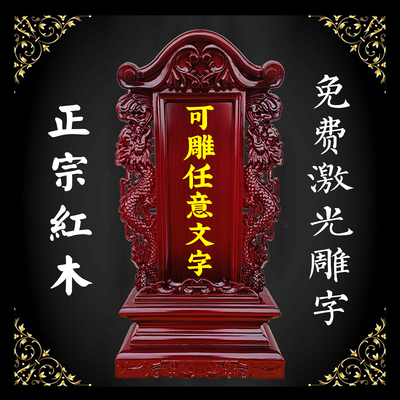 红木双龙款祖先牌位樟木祖宗灵位家用先人神位排位牌实木定制家用