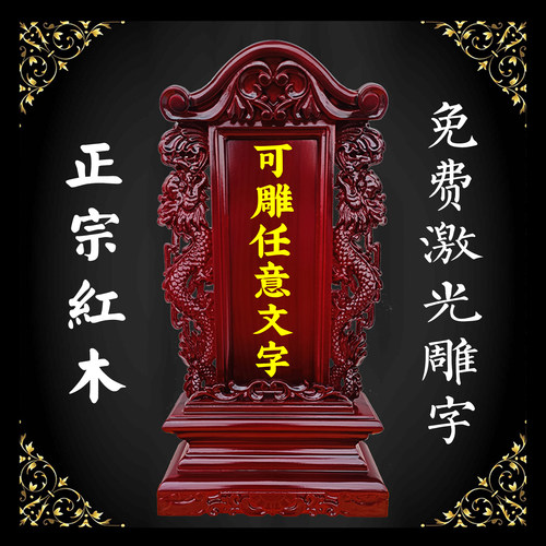红木双龙款祖先牌位樟木祖宗灵位家用先人神位排位牌实木定制家用