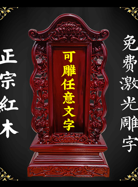 红木莲花牌位灵位定制祖宗神位纯香樟木实木排位牌位祠堂供奉祖先
