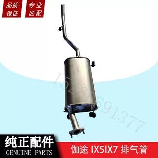 福田伽途IX5IX7排气管后消音器