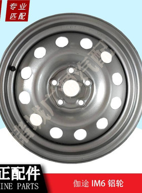 适配福田汽车配件伽途IM6IM8轮毂铝圈车轮铝合金钢圈铝轮全车配件