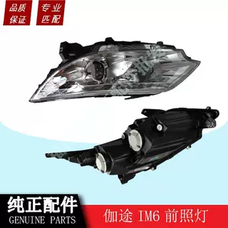 福田汽车配件伽途im6im8前大灯