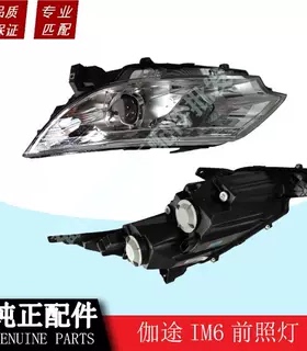 福田汽车配件伽途IM6IM8前大灯 前组合灯 前照明灯伽途前大灯总成