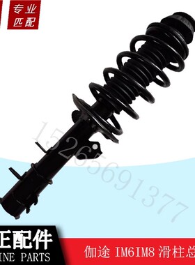 福田汽车配件伽途IM6伽途IM8伽途GT前减震器前滑柱前避震器总成